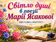 Благодатна Бершадська земля здавна славиться не лише щедрими врожаями, а й талановитими людьми, які своєю працею, творчістю та любов’ю до рідного краю залишають помітний слід у культурній спадщині України. Серед [&hellip;]
