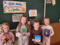 Цікавий пізнавальний захід провела бібліотекар Бершадської публічної бібліотеки Аліна Трохименко «Хай живе пухнасте диво» для ліцеїстів 2-Б класу Бершадського ліцею (класний керівник Лариса Киценко).Під час заходу діти дізналися, чому 4 [&hellip;]